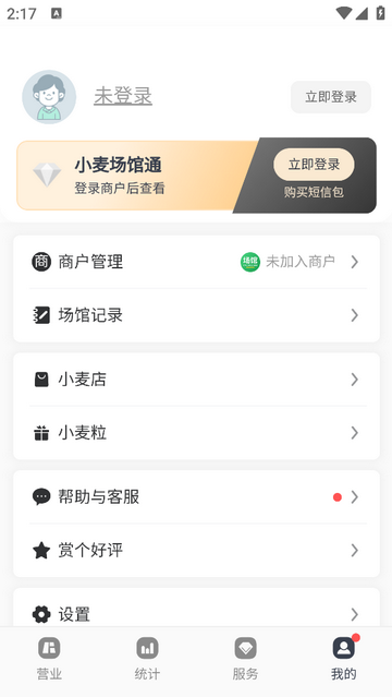 小麦场馆通高级VIP版