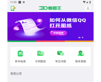 3D看图王免费版