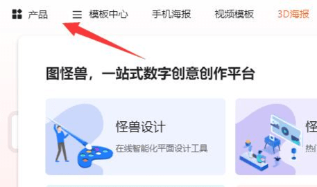 图怪兽会员免费版