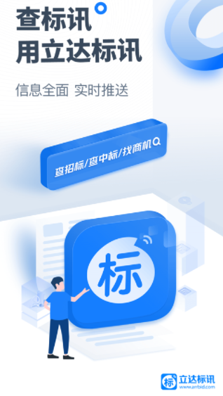 立达标讯app