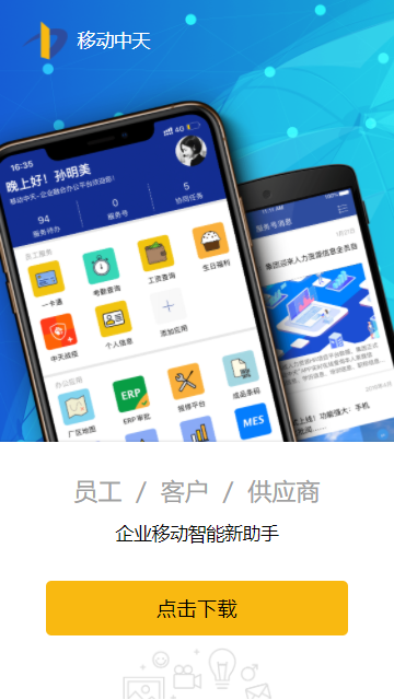 移动中天app下载 移动中天app下载