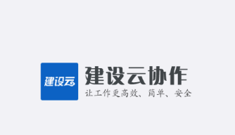 建设云app下载