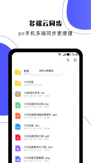 123云盘客户端