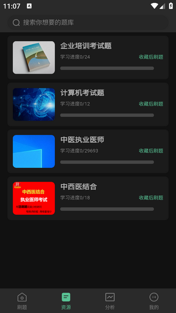 慧刷题免费版