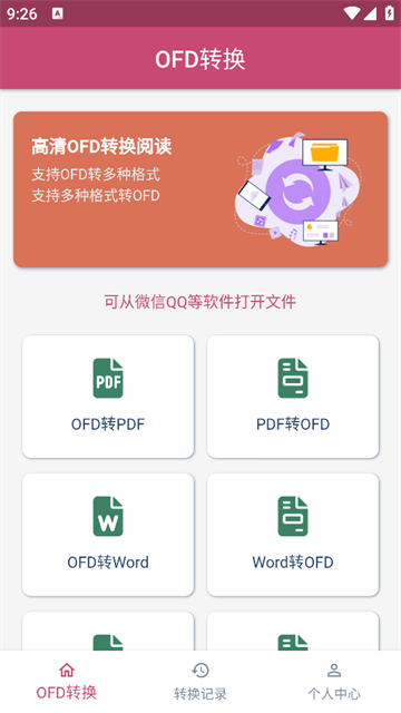 OFD转换助手app OFD转换助手app