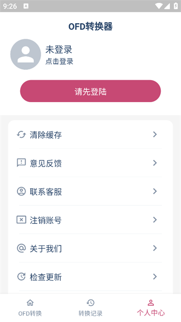 OFD转换助手app OFD转换助手app