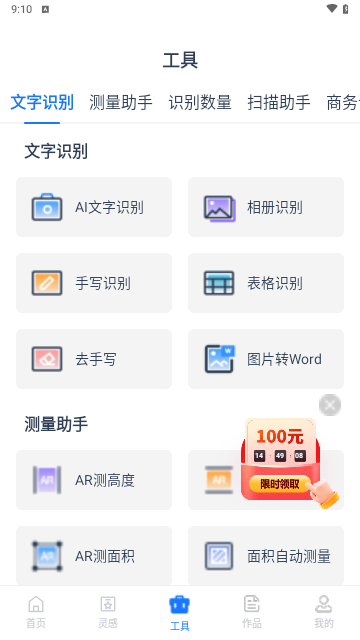 迅捷AI写作VIP解锁版