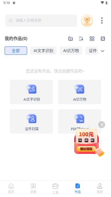 迅捷AI写作VIP解锁版