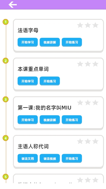法语入门基础手机版