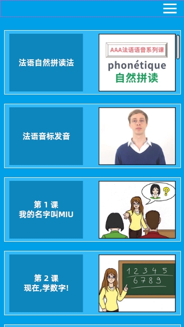 法语入门基础手机版