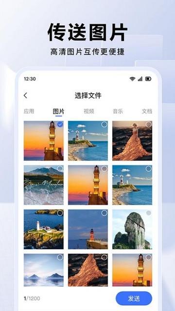 换机互传大师最新版