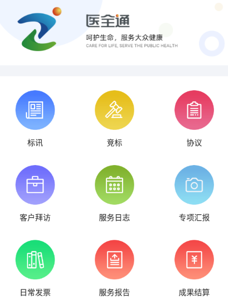 医全通app