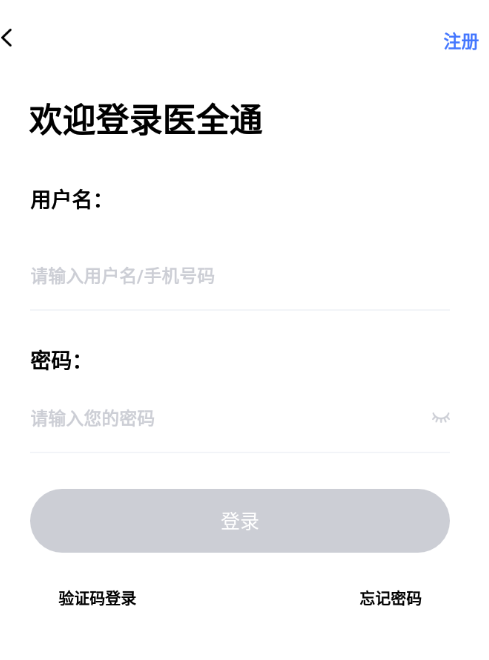 医全通app