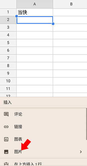 Google表格2025最新版