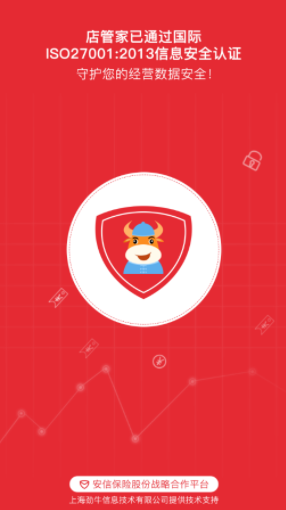 店管家app 店管家app