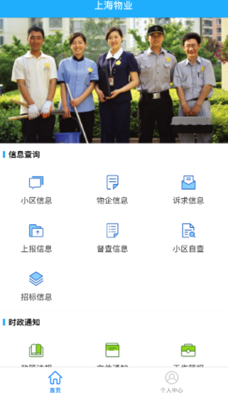 上海物业政务app下载