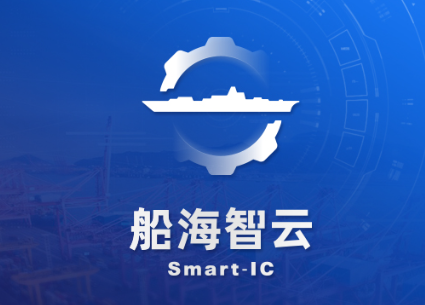船海智云app