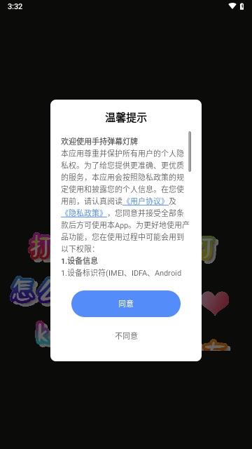 手持弹幕灯牌免费版