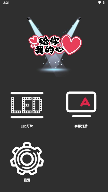 手持弹幕灯牌免费版