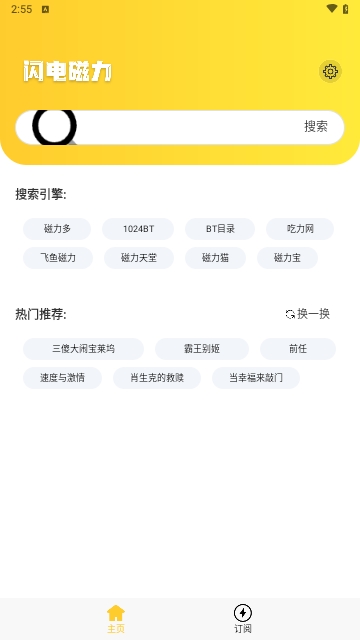 闪电磁力无广告版