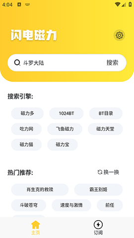闪电磁力无广告版