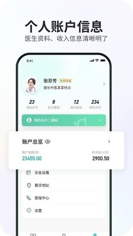 康元中医APP官方客户端