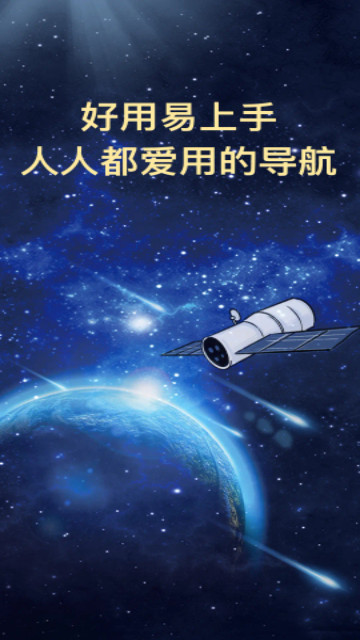 高清实况卫星导航最新版