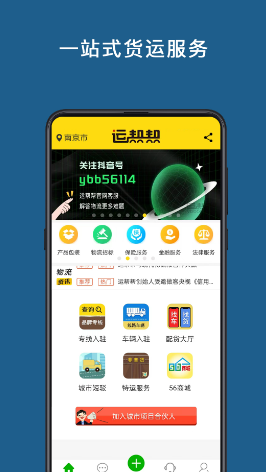 运帮帮app官方下载