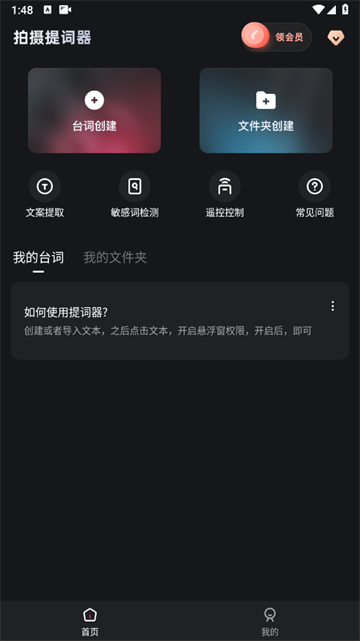拍摄提词器app