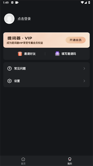 拍摄提词器app