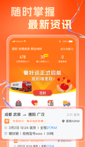 蜀好运app 蜀好运app