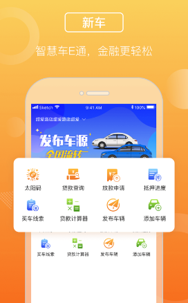 平安车E通app下载