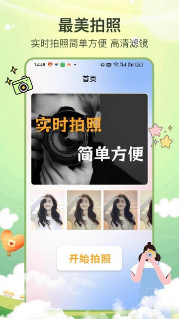 会拍写真相机最新版