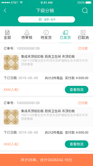 艾订货app 艾订货app