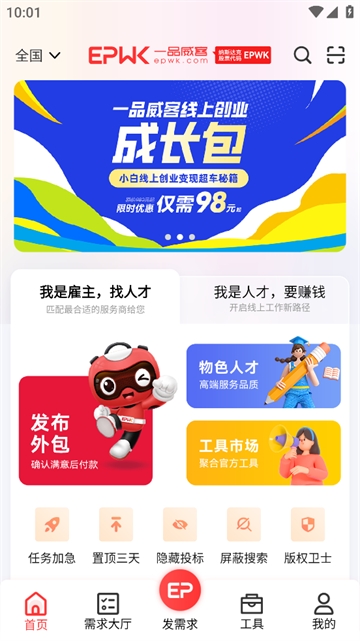 一品威客综合版app