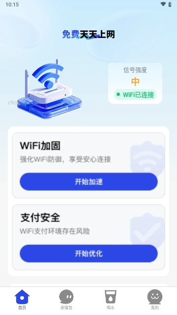 免费天天上网安卓版