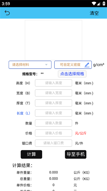 型材计算app