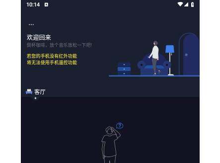 万能遥控器MY最新版