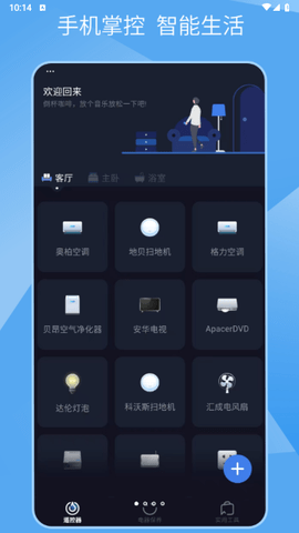 万能遥控器MY最新版
