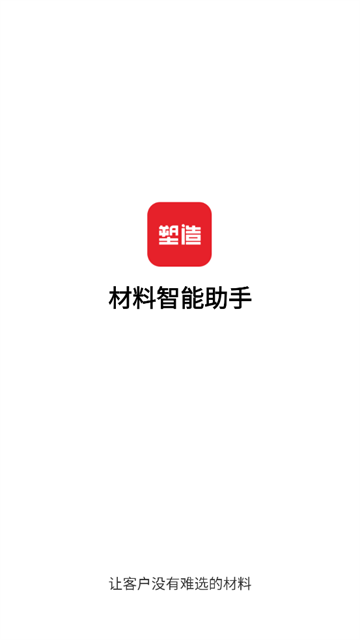 物性表app 物性表app