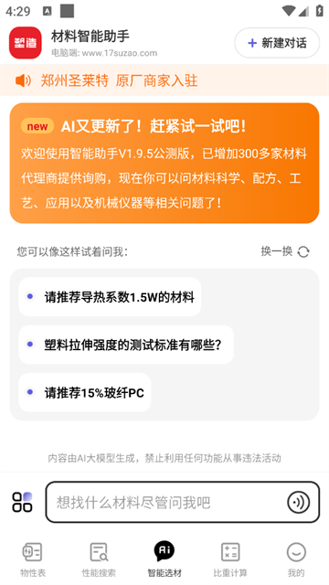 物性表app 物性表app