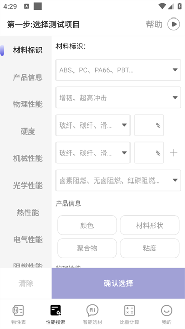 物性表app 物性表app