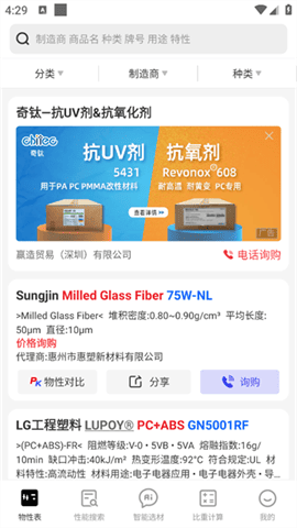 物性表app 物性表app