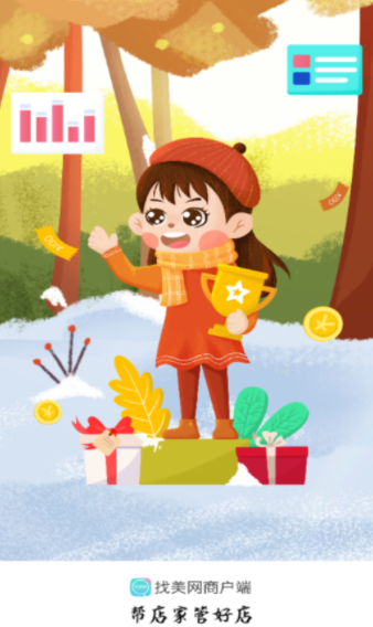 找美网商户端安卓下载