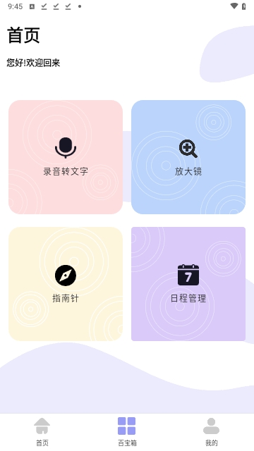 软件隐藏神器手机版