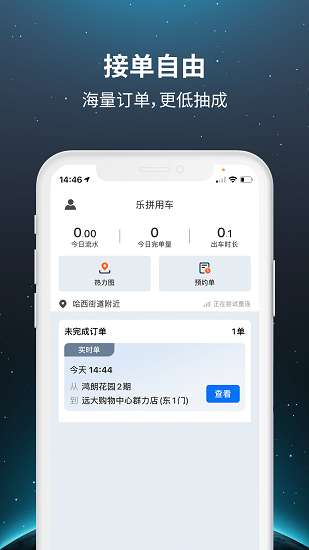 乐拼车主端app 乐拼车主端app