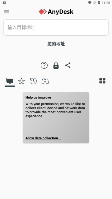 AnyDesk会员解锁版