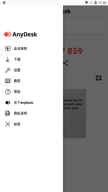AnyDesk会员解锁版