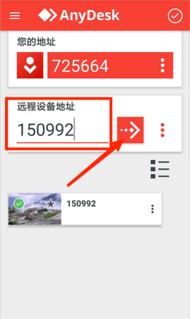 AnyDesk会员解锁版
