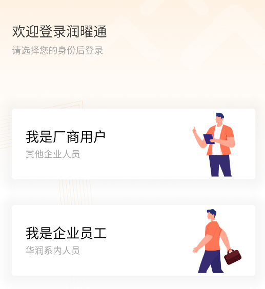 润曜通app